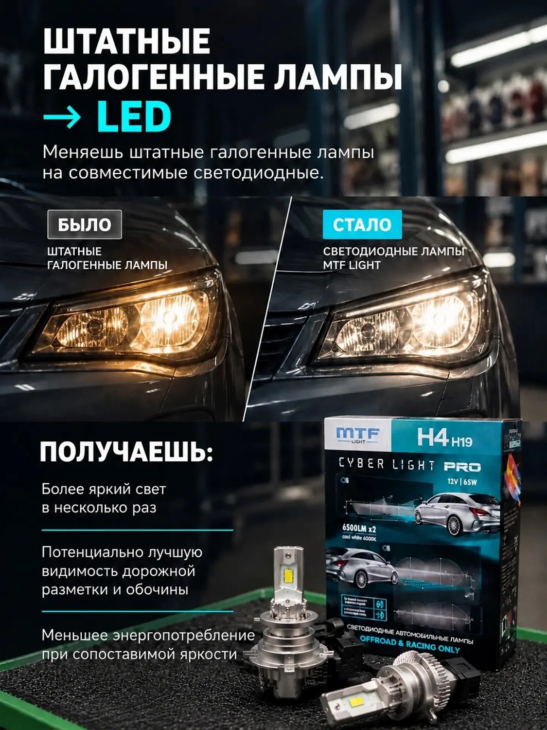 Хочешь улучшить свет в автомобиле?